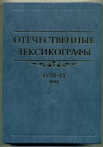 Хранители русского слова Хранители русского слова